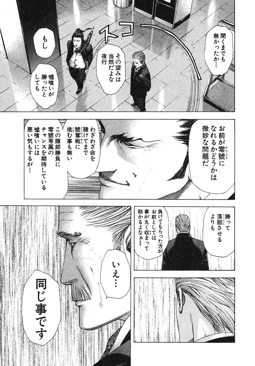 Usogui - Chapter 215 - Page 5